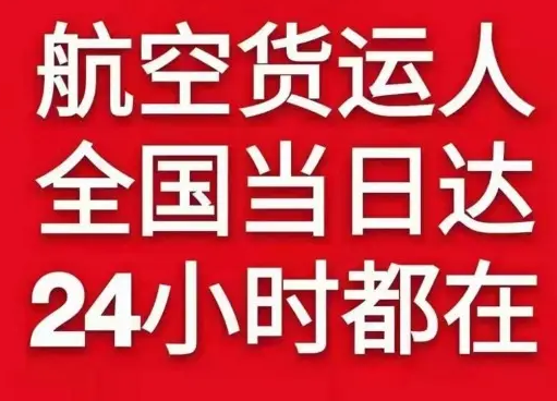 六盘水月照机场快递货物、航空货运:物流行业各岗位招聘